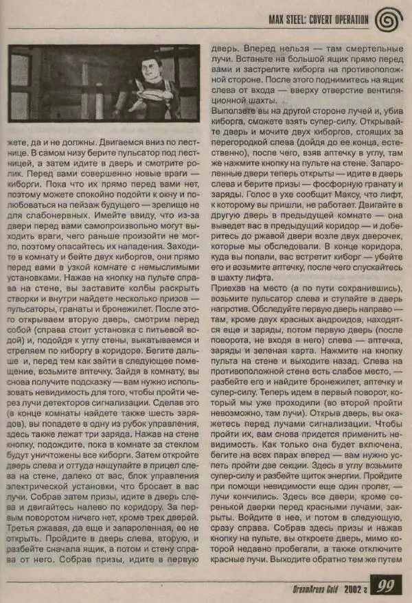  Автор неизвестен - DreamArena Gold №4. Более 1000 кодов - Страница № 98