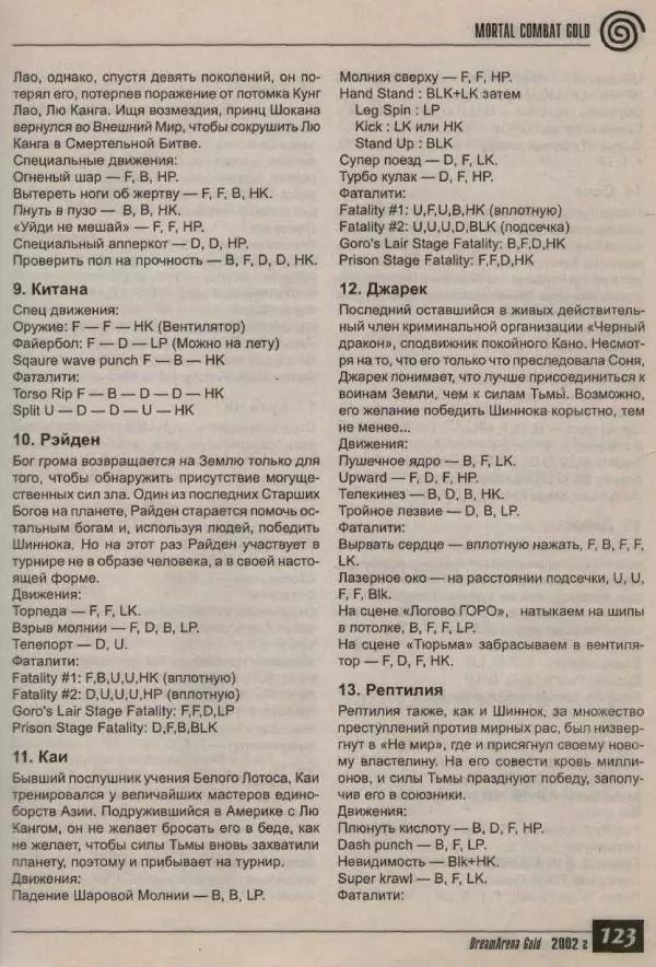  Автор неизвестен - DreamArena Gold №4. Более 1000 кодов - Страница № 122