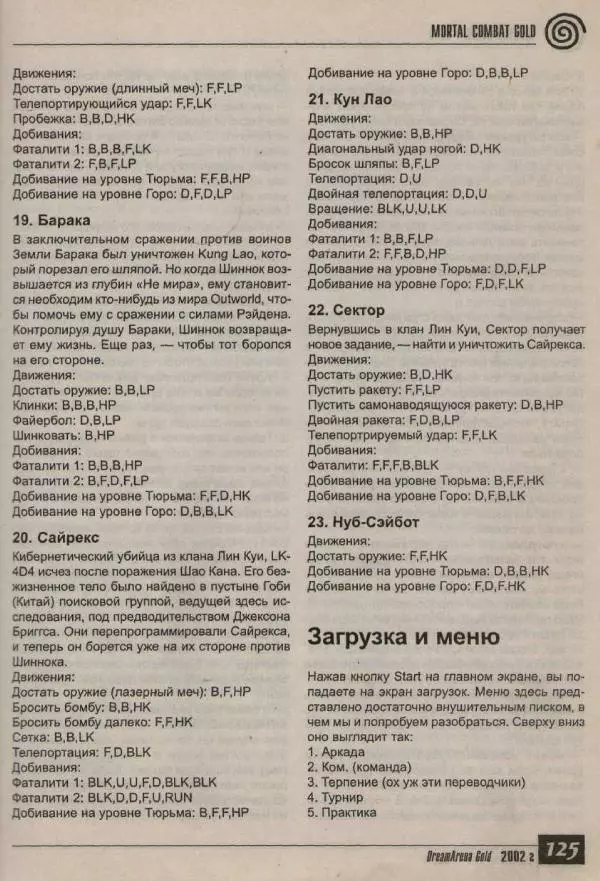  Автор неизвестен - DreamArena Gold №4. Более 1000 кодов - Страница № 124