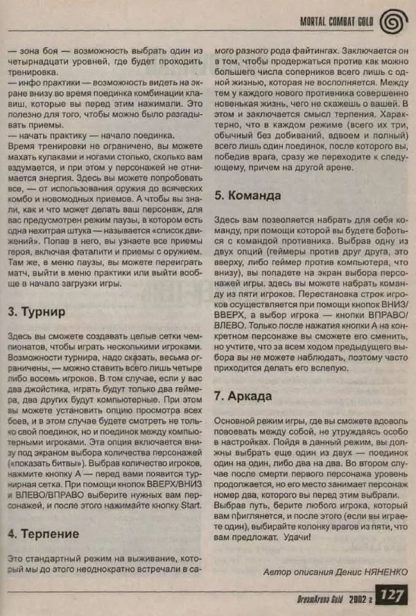  Автор неизвестен - DreamArena Gold №4. Более 1000 кодов - Страница № 126