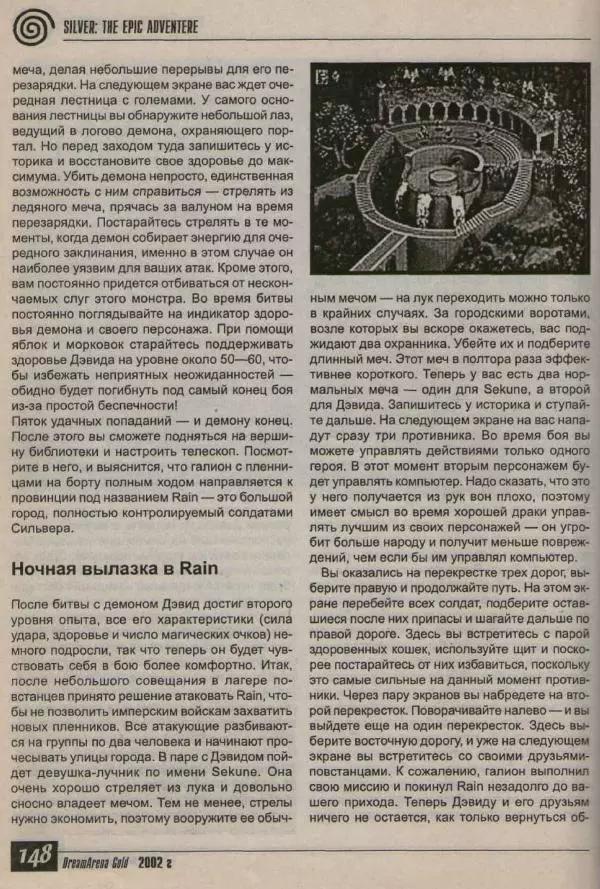  Автор неизвестен - DreamArena Gold №4. Более 1000 кодов - Страница № 147