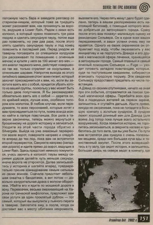  Автор неизвестен - DreamArena Gold №4. Более 1000 кодов - Страница № 150