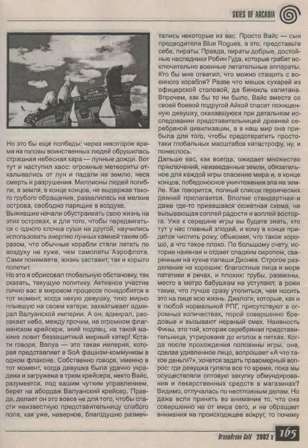  Автор неизвестен - DreamArena Gold №4. Более 1000 кодов - Страница № 164