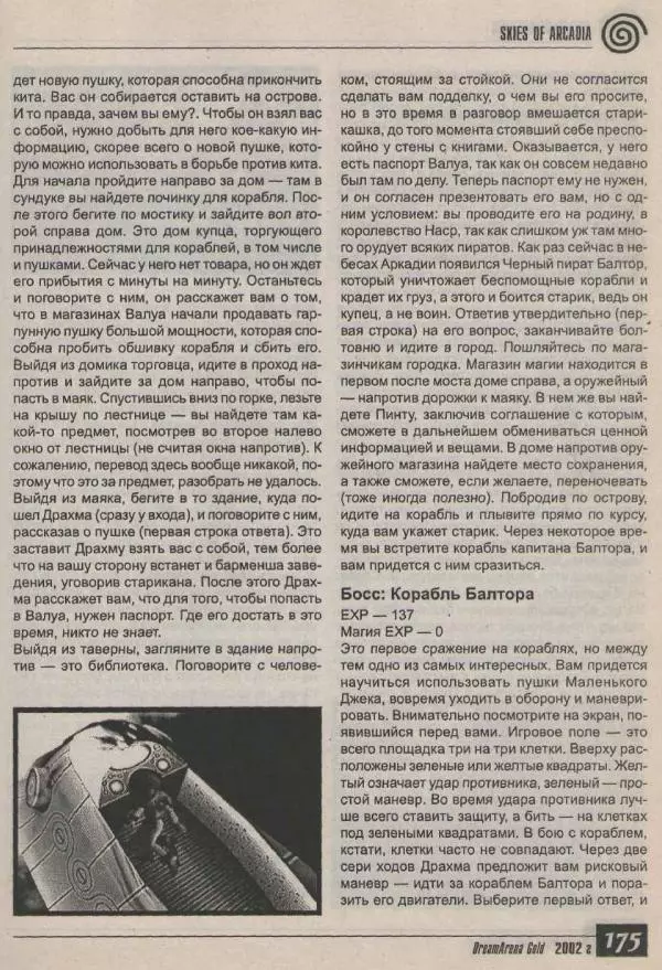  Автор неизвестен - DreamArena Gold №4. Более 1000 кодов - Страница № 173