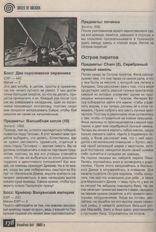  Автор неизвестен - DreamArena Gold №4. Более 1000 кодов - Страница № 176