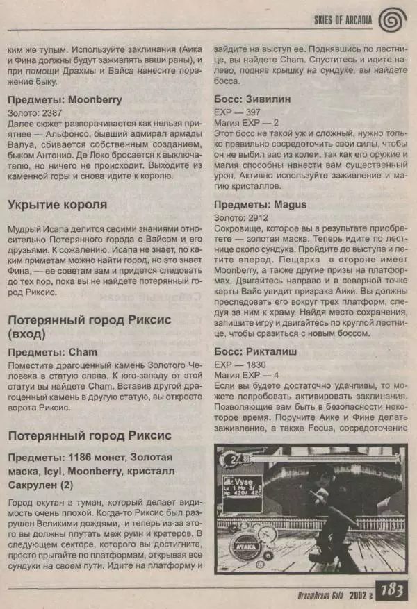  Автор неизвестен - DreamArena Gold №4. Более 1000 кодов - Страница № 181