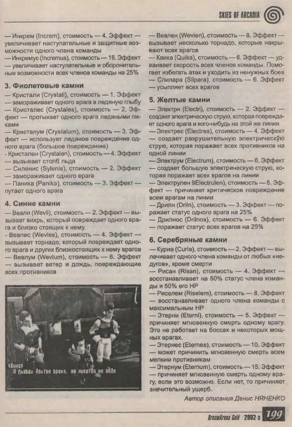  Автор неизвестен - DreamArena Gold №4. Более 1000 кодов - Страница № 197