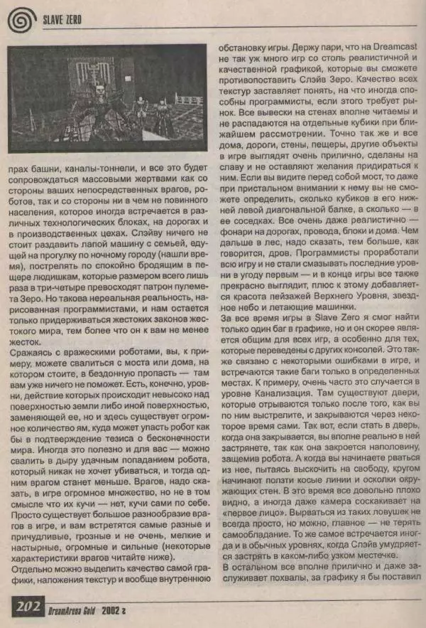  Автор неизвестен - DreamArena Gold №4. Более 1000 кодов - Страница № 200