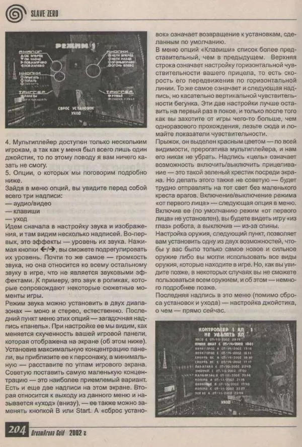  Автор неизвестен - DreamArena Gold №4. Более 1000 кодов - Страница № 202