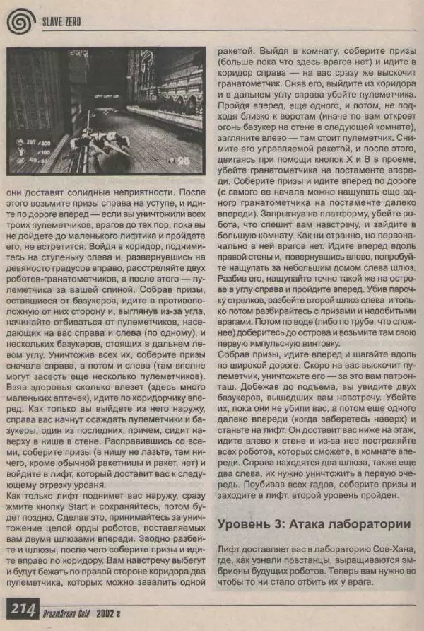  Автор неизвестен - DreamArena Gold №4. Более 1000 кодов - Страница № 212