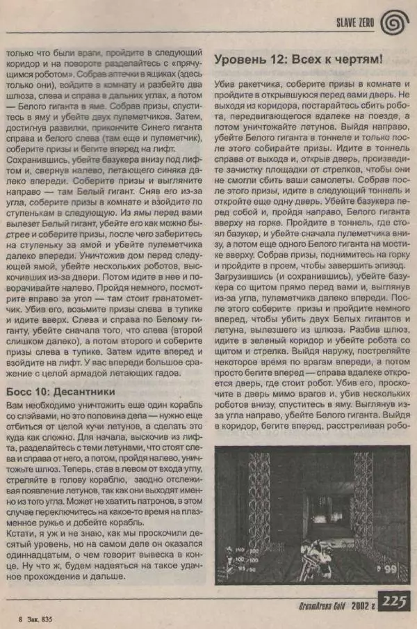  Автор неизвестен - DreamArena Gold №4. Более 1000 кодов - Страница № 223