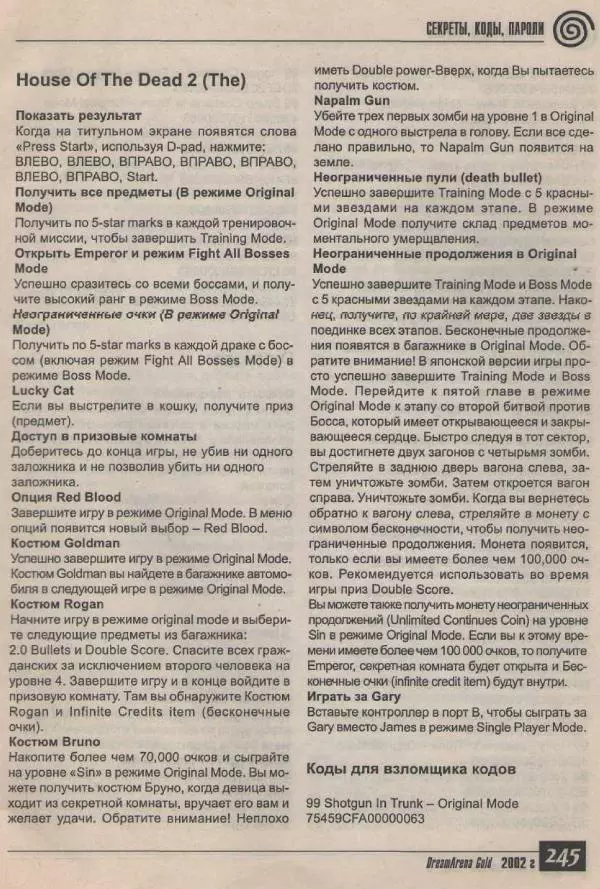  Автор неизвестен - DreamArena Gold №4. Более 1000 кодов - Страница № 243