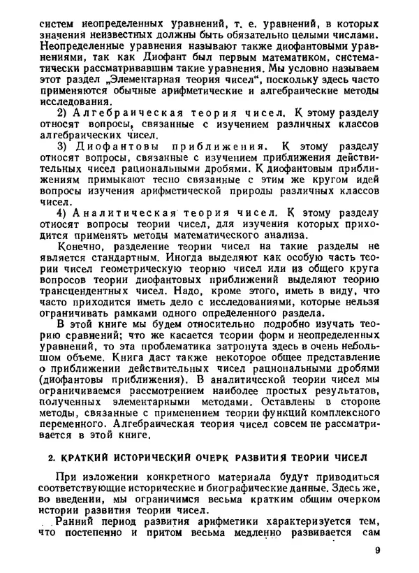 Александр Бухштаб - Теория чисел - Страница № 10