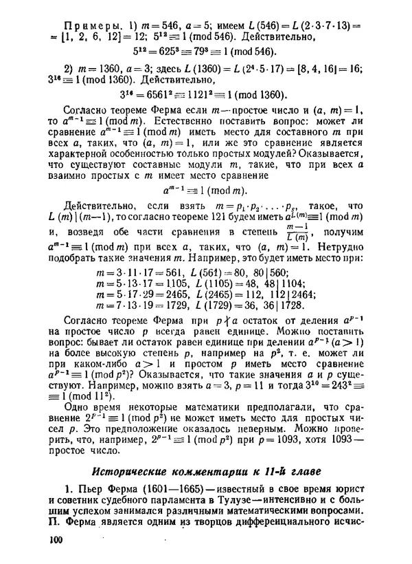 Александр Бухштаб - Теория чисел - Страница № 101