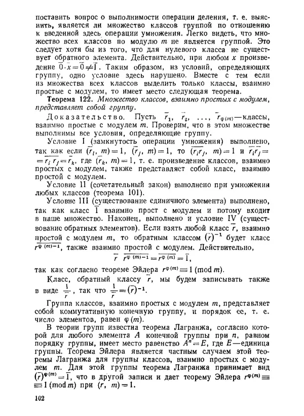 Александр Бухштаб - Теория чисел - Страница № 103