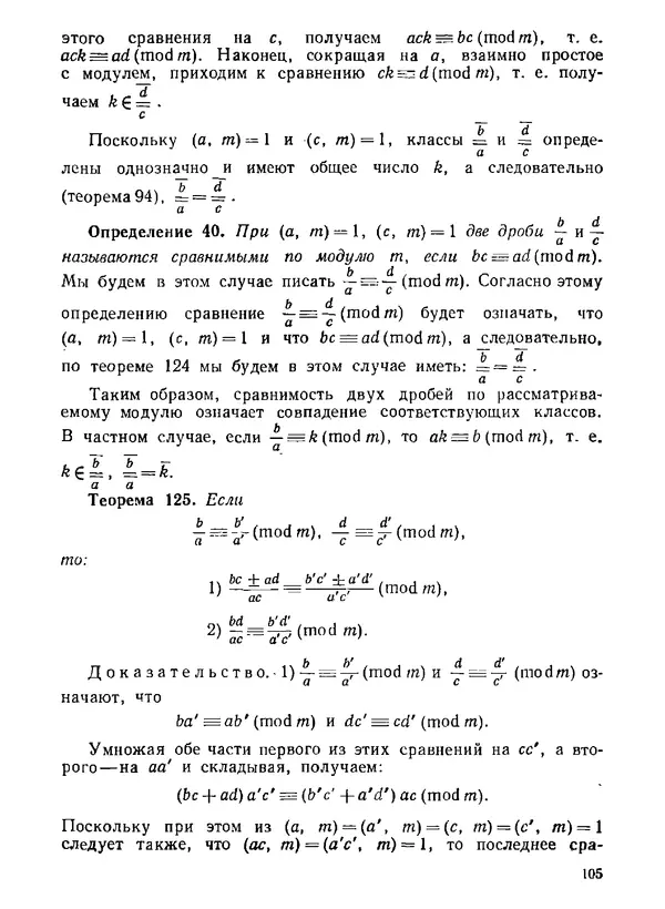 Александр Бухштаб - Теория чисел - Страница № 106