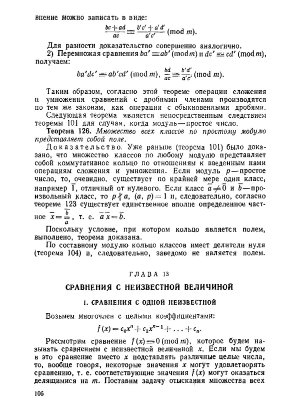 Александр Бухштаб - Теория чисел - Страница № 107
