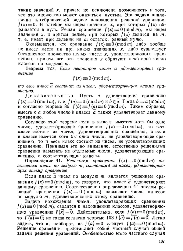 Александр Бухштаб - Теория чисел - Страница № 108