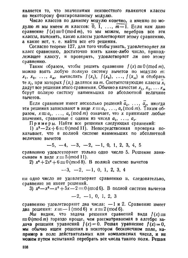 Александр Бухштаб - Теория чисел - Страница № 109