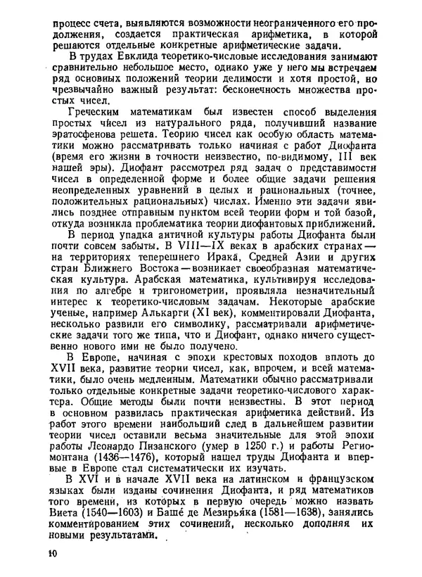 Александр Бухштаб - Теория чисел - Страница № 11