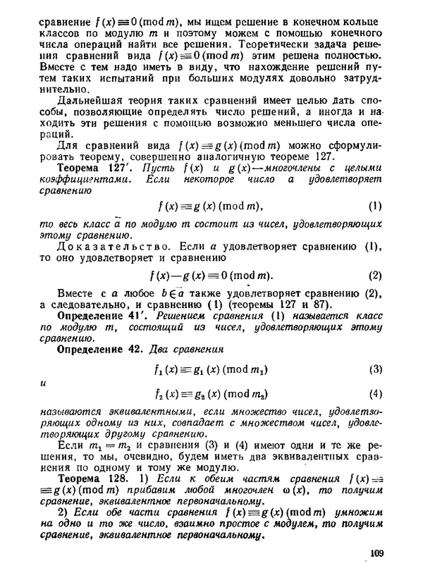 Александр Бухштаб - Теория чисел - Страница № 110
