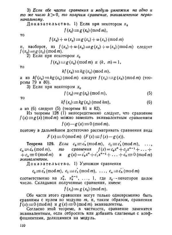 Александр Бухштаб - Теория чисел - Страница № 111
