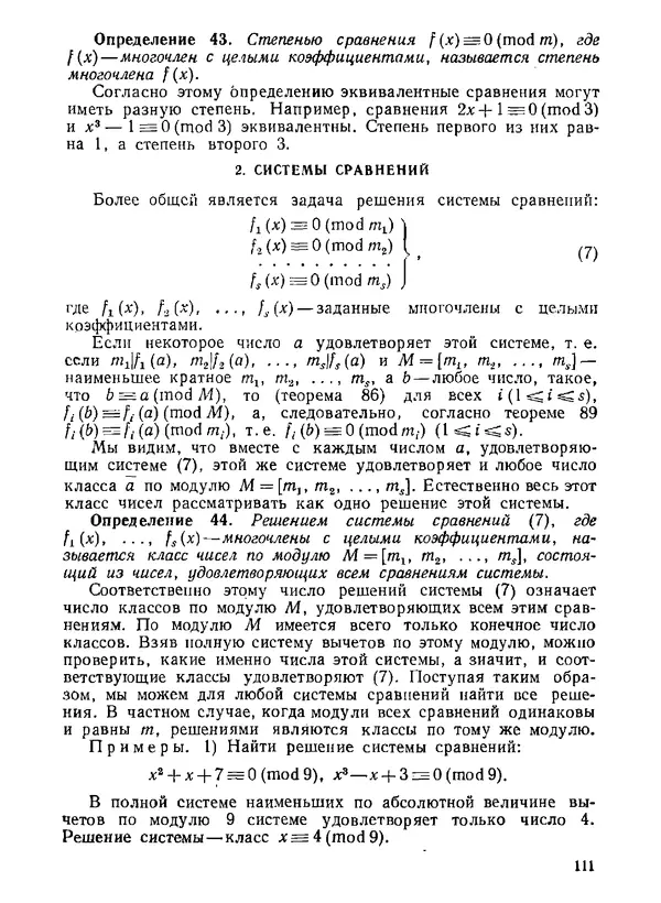 Александр Бухштаб - Теория чисел - Страница № 112