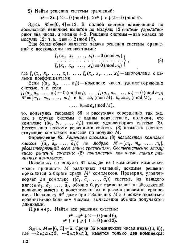 Александр Бухштаб - Теория чисел - Страница № 113
