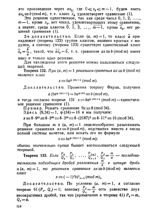 Александр Бухштаб - Теория чисел - Страница № 115