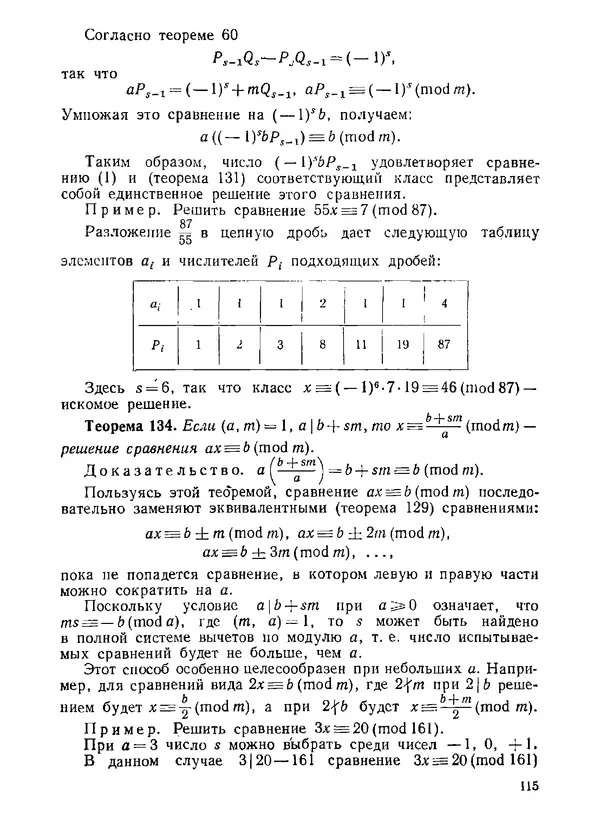 Александр Бухштаб - Теория чисел - Страница № 116