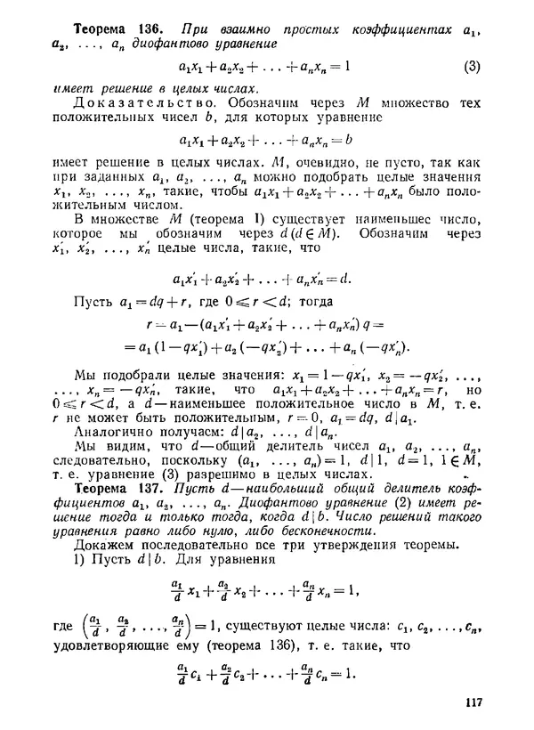 Александр Бухштаб - Теория чисел - Страница № 118