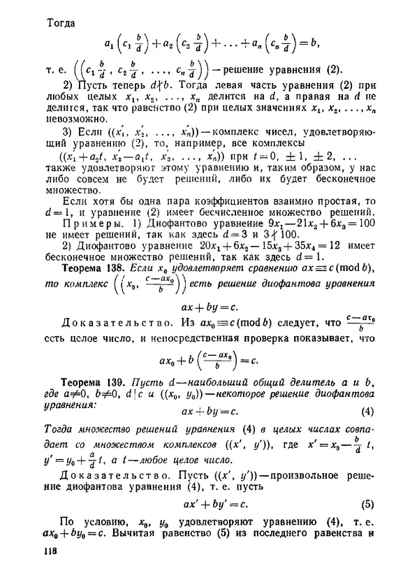 Александр Бухштаб - Теория чисел - Страница № 119