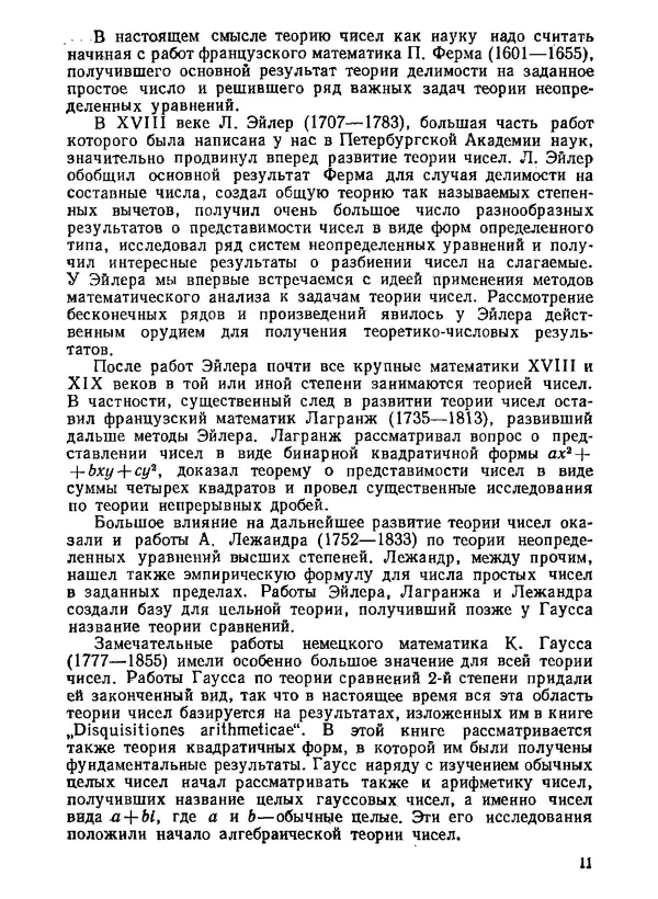 Александр Бухштаб - Теория чисел - Страница № 12