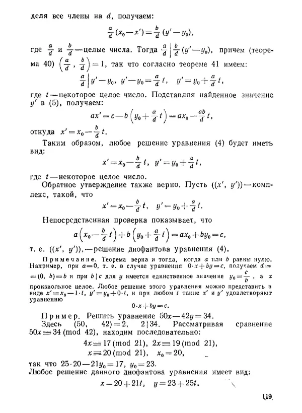Александр Бухштаб - Теория чисел - Страница № 120