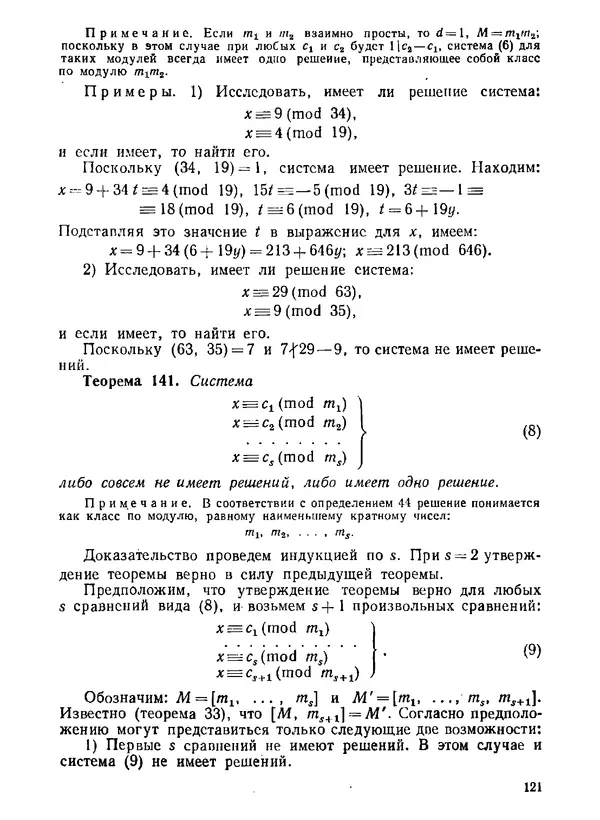 Александр Бухштаб - Теория чисел - Страница № 122