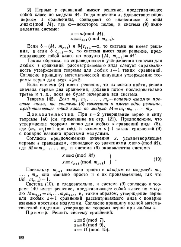 Александр Бухштаб - Теория чисел - Страница № 123