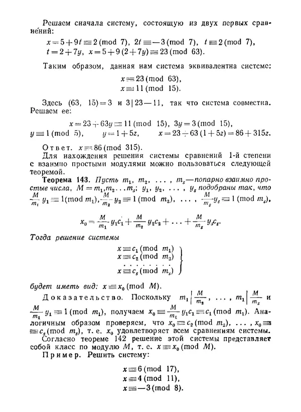 Александр Бухштаб - Теория чисел - Страница № 124