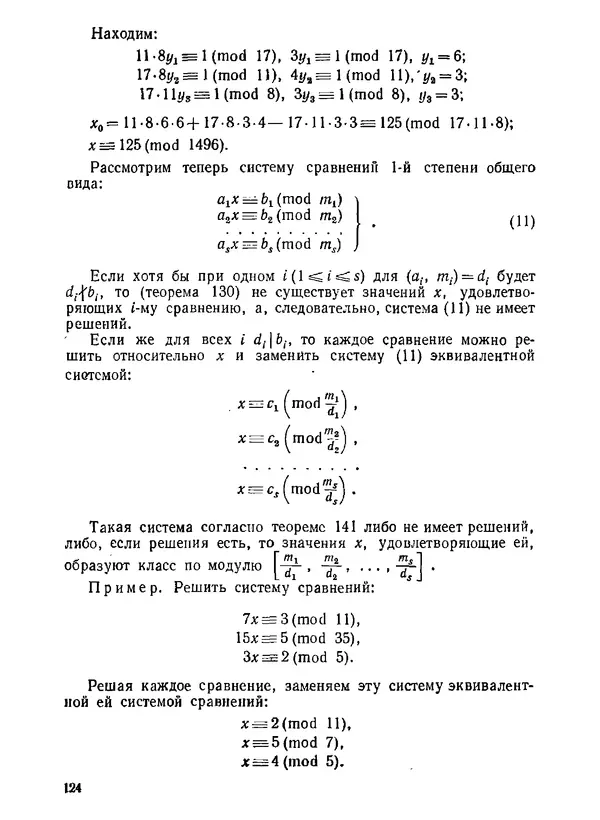 Александр Бухштаб - Теория чисел - Страница № 125