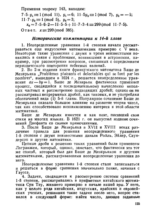 Александр Бухштаб - Теория чисел - Страница № 126