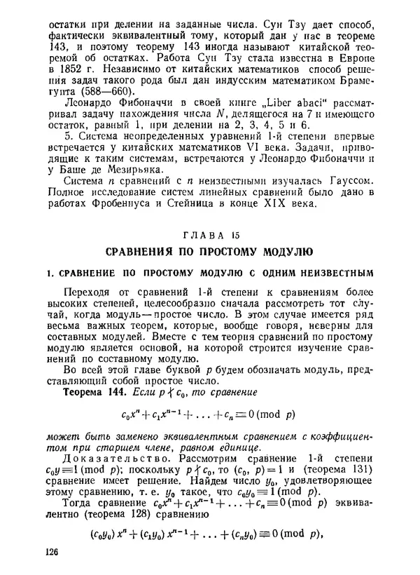 Александр Бухштаб - Теория чисел - Страница № 127
