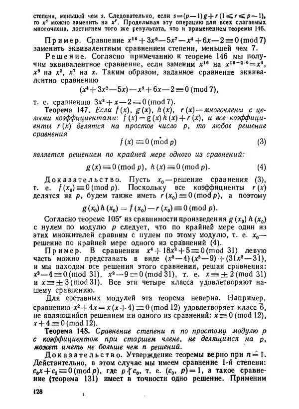 Александр Бухштаб - Теория чисел - Страница № 129