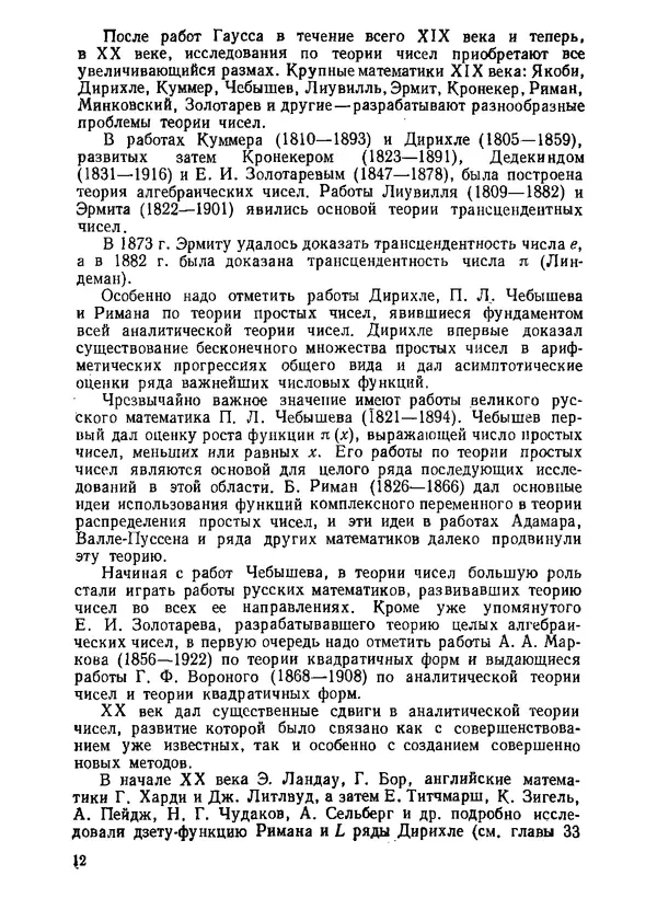Александр Бухштаб - Теория чисел - Страница № 13