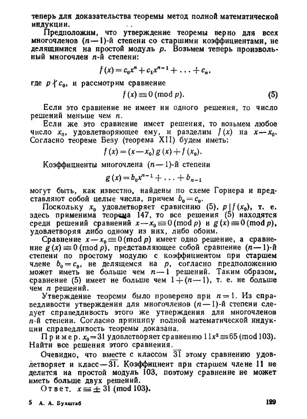 Александр Бухштаб - Теория чисел - Страница № 130
