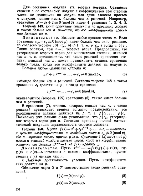 Александр Бухштаб - Теория чисел - Страница № 131