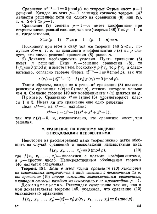 Александр Бухштаб - Теория чисел - Страница № 132