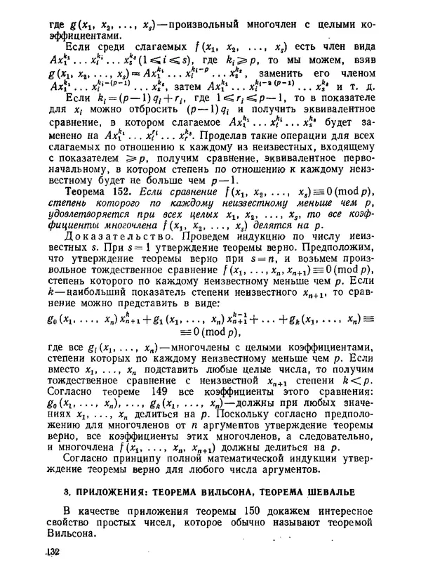 Александр Бухштаб - Теория чисел - Страница № 133