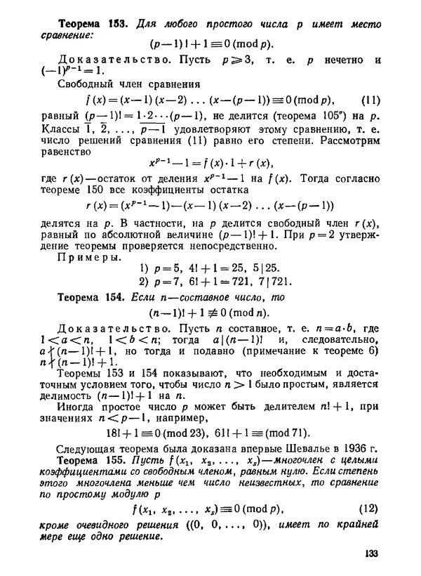 Александр Бухштаб - Теория чисел - Страница № 134