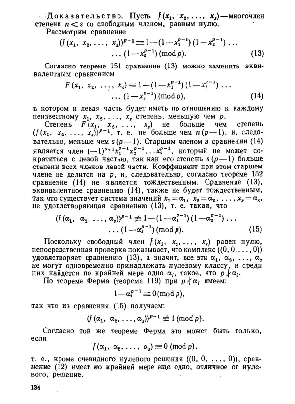 Александр Бухштаб - Теория чисел - Страница № 135