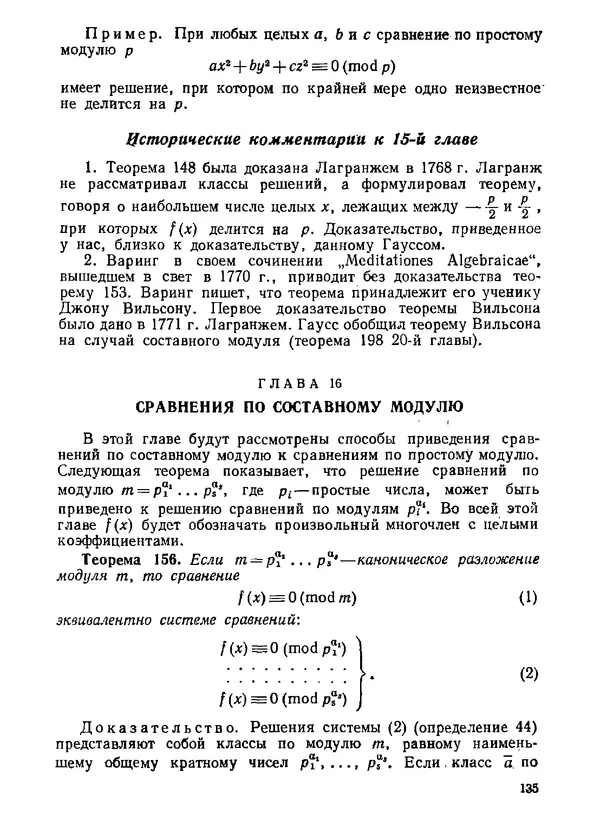 Александр Бухштаб - Теория чисел - Страница № 136