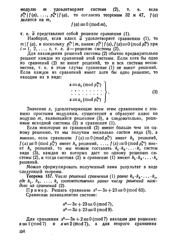 Александр Бухштаб - Теория чисел - Страница № 137